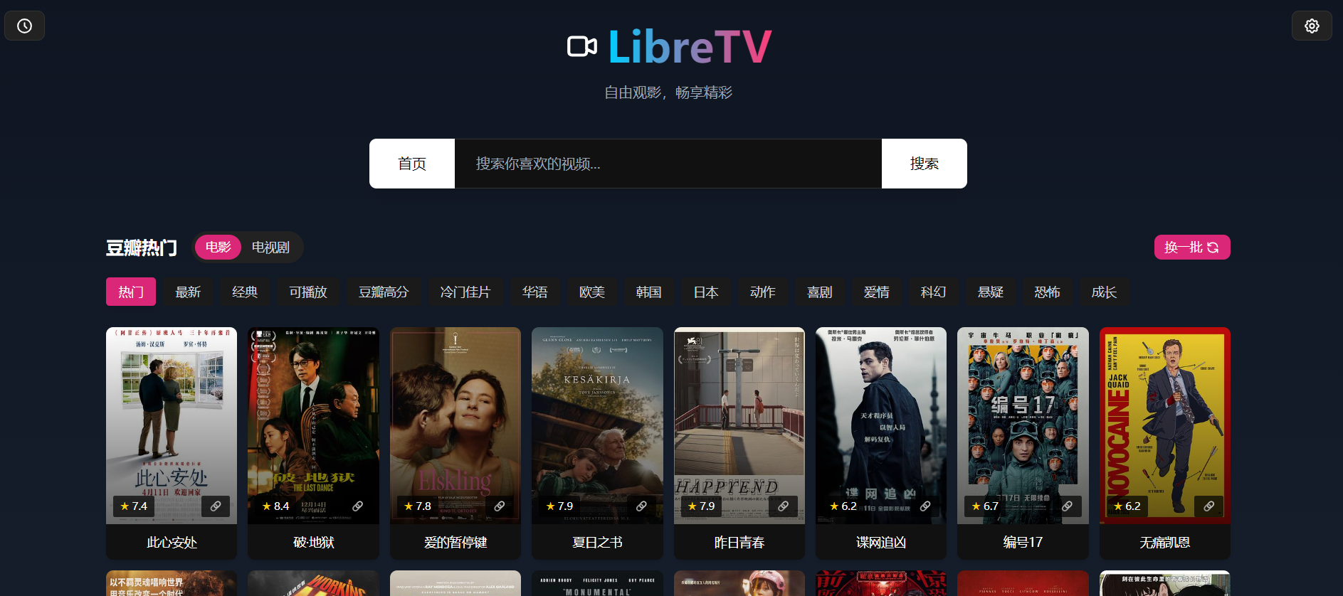 LibreTV